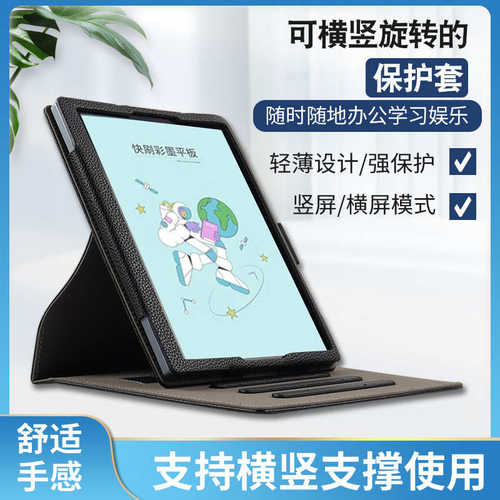 厂家直销适用文石Tab10C pro保护套BOOX Ultra C快刷阅读器10.3旋转平板壳