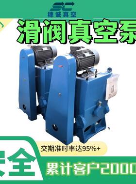 滑阀真空泵新款无震动H-150Z厂家满足不同工艺需求穗诚