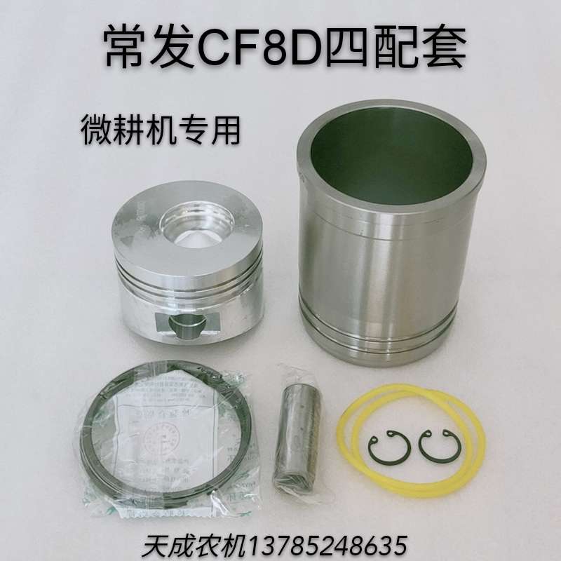 常发单缸柴油机配件CF8D/R180E2缸套活塞四配套8匹马力微耕机专用