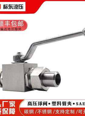 YJZQ型不锈钢高压液压球阀304 YJZQ-J6W~65W(M16x1.5)配焊接螺母