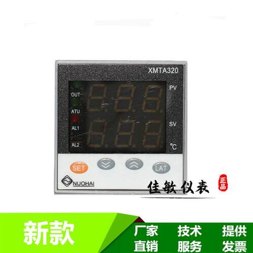 常州诺海XMTA-3000A/3108-1205F/3101-1205F智能温控仪温控表