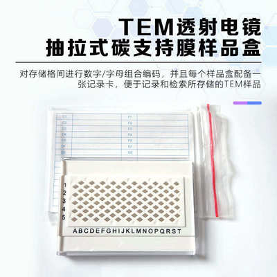 50孔100孔载网铜网盒TEM透射电镜抽拉式铜网盒载网碳膜专用样品盒