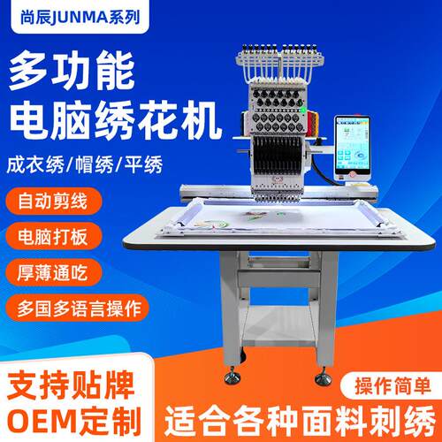 JUNMA系列电脑绣花机全自动多功能大型商用平绣机刺绣打样