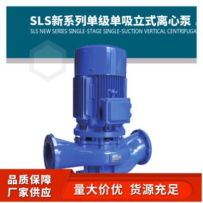 上海连成集团SLS150-315立式管道增压泵稳压泵变频空调循环泵