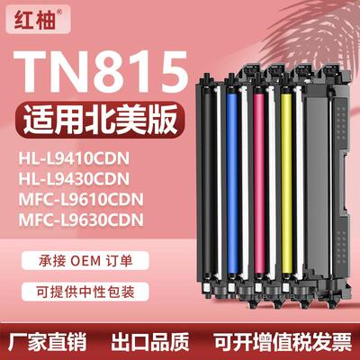 适用兄弟TN815粉盒HL-L9430 L9470CDN/MFC-L9630 L9670CDN碳粉盒
