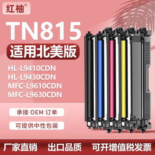 适用兄弟TN815粉盒HL-L9430 L9470CDN/MFC-L9630 L9670CDN碳粉盒