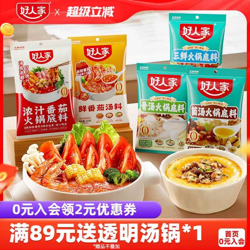 好人家浓汤番茄火锅底料200g火锅底料不辣清汤番茄汤锅番茄料家用