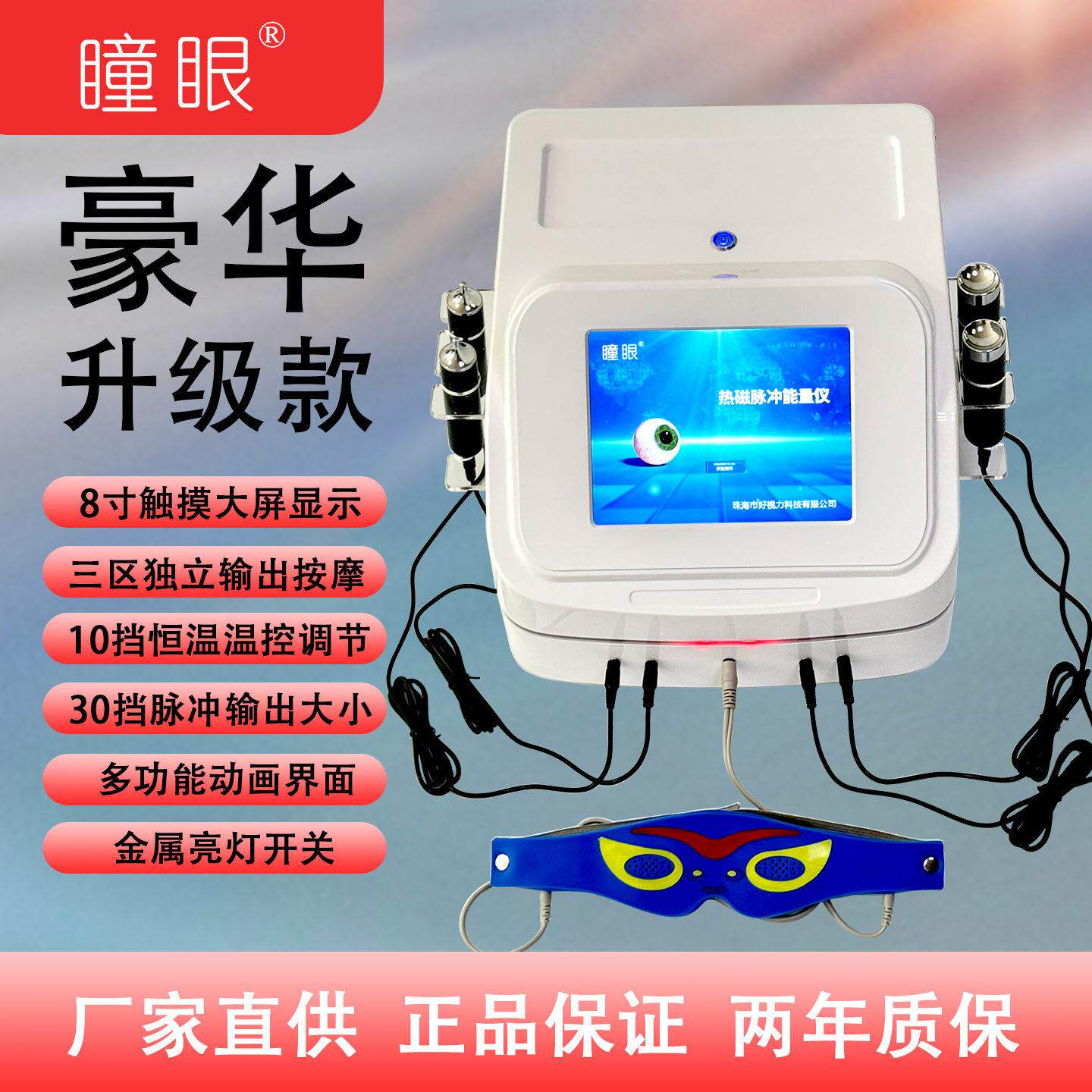 眼部穴位按摩热磁脉冲能量仪视力磁疗棒儿童视力调理热敷护眼仪
