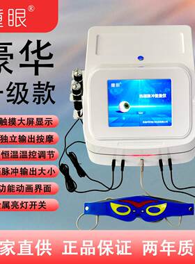 眼部穴位按摩热磁脉冲能量仪视力磁疗棒儿童视力调理热敷护眼仪
