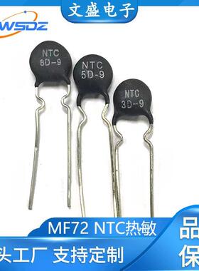 NTC热敏电阻MF72 3D-9~60D-9 功率型负温度NTC热敏3R~60R片径9mm