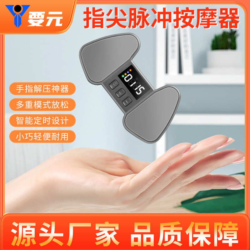 新款多功能手指按摩器手部解压器指尖脉冲指尖放松仪手掌按摩仪器