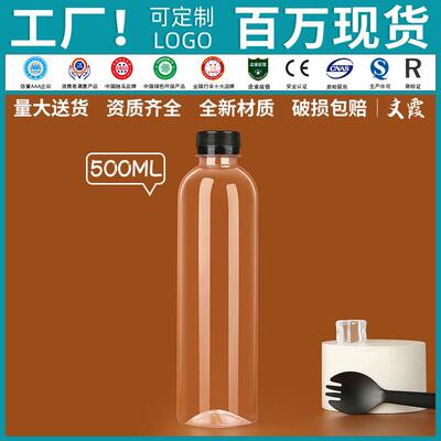 500ml饮料瓶塑料透明pet一次性分装空矿泉水酸梅汤牛奶茶果汁瓶子