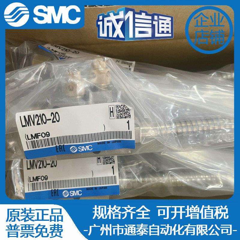 SMC原装 LMV210/LMV120-20-03.LMV110-35.LMV220-30-35油雾喷头