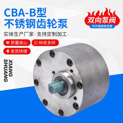 CBA-B型不锈钢齿轮泵CBA-B4CBA-B6CBA-B10食品油泵化工泵