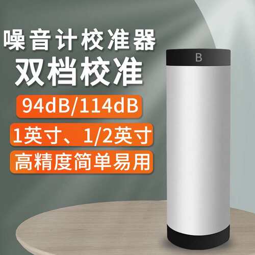 兰泰ND9A噪音计声级计校准器 ND9B麦克风校准器话筒数显校准器