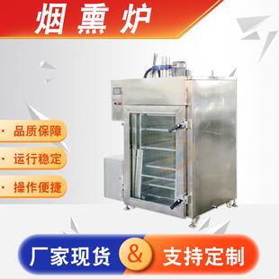 豆干豆制品上色熏烤设备 自动鸡鸭熏蒸烤肠机 腊肠腊肉蒸熏炉设备