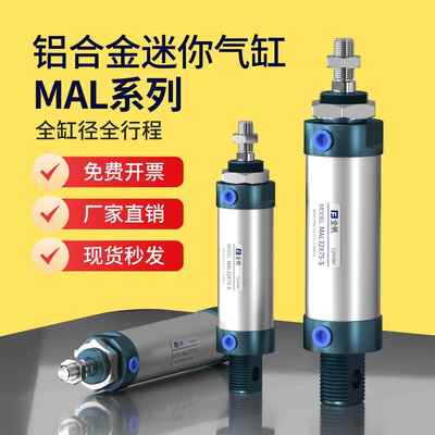 MAL铝合金迷你圆形气缸小型气动大全16 20 32 40x25*75*100*125-S