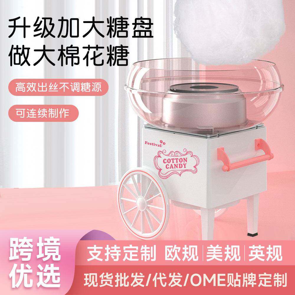 家用棉花糖机儿童全自动迷你DIY小型推车玩具非商用绵花糖机