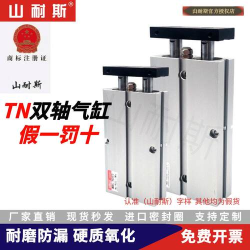山耐斯SHSNS双轴气缸TN10/16/20/25/32行程10/50/100/150/200 TDA