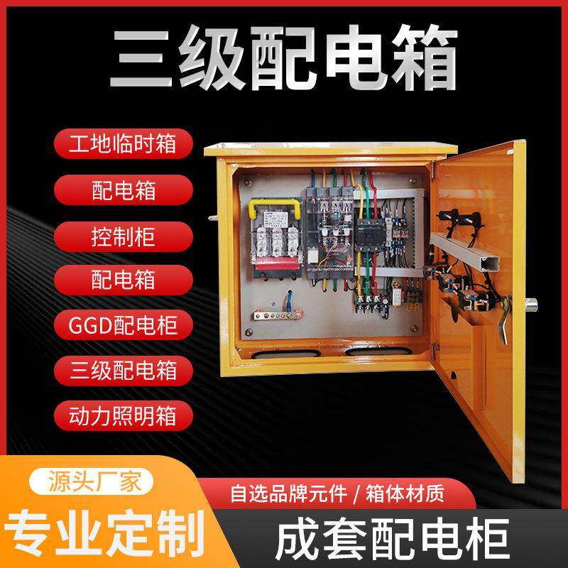 现货循环水泵控制箱工业自动化变频控制箱380V电源控制电箱