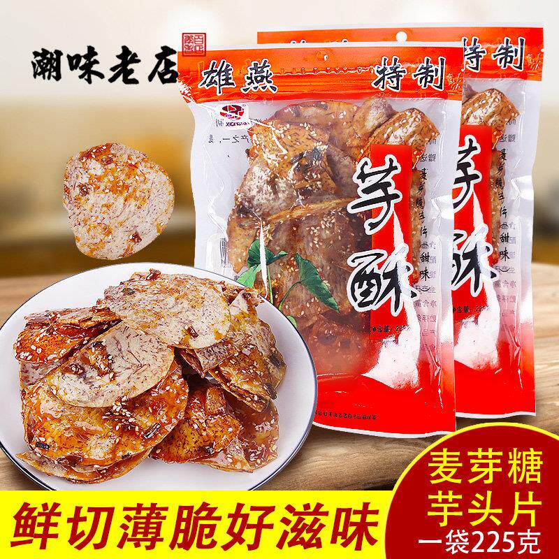 芋头酥雄燕芋酥 潮汕小吃甜芋片香芋头办公室小零食潮汕特产225g