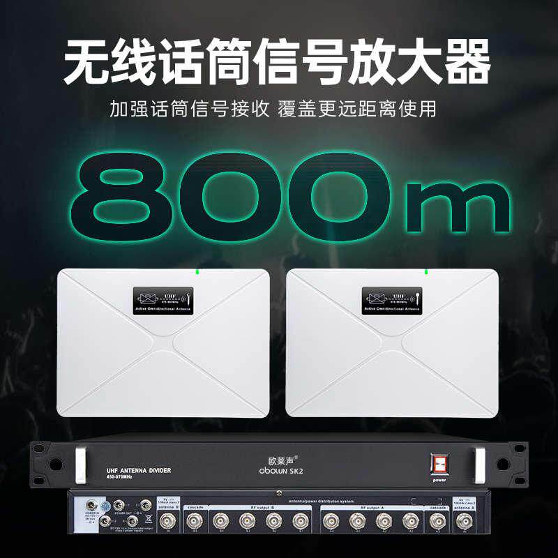 欧莱声专业全向吸顶无线话筒信号天线放大器接收延长增强舞台演出