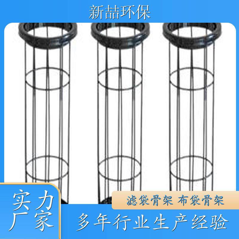 除尘笼骨 镀锌除尘骨架 耐温除尘骨架 布袋除尘器专用骨架