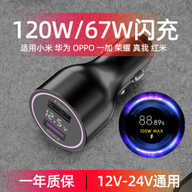 120w67w闪充车充适用小米13红米k60oppo荣耀iqoo手机100w66w快充