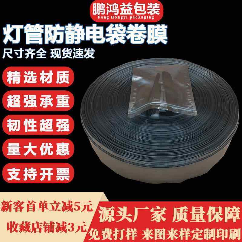 现货5.5*500米长防静电袋屏蔽卷料LED硬灯条主板防静电包装筒膜卷
