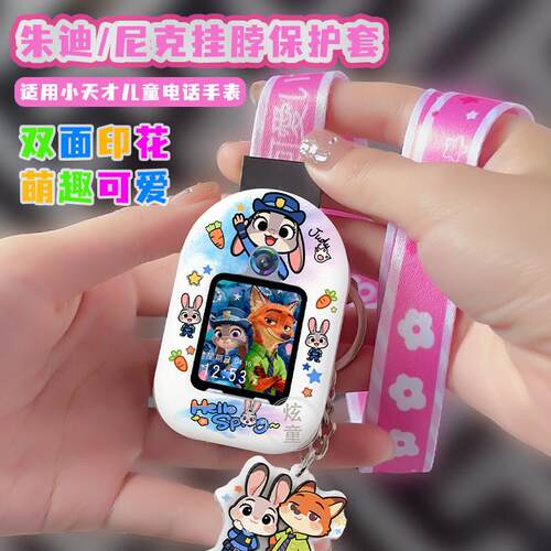 卡通硅胶挂脖套适用小天才电话手表表带Z6A挂绳Z9/Z10Z11保护壳D5