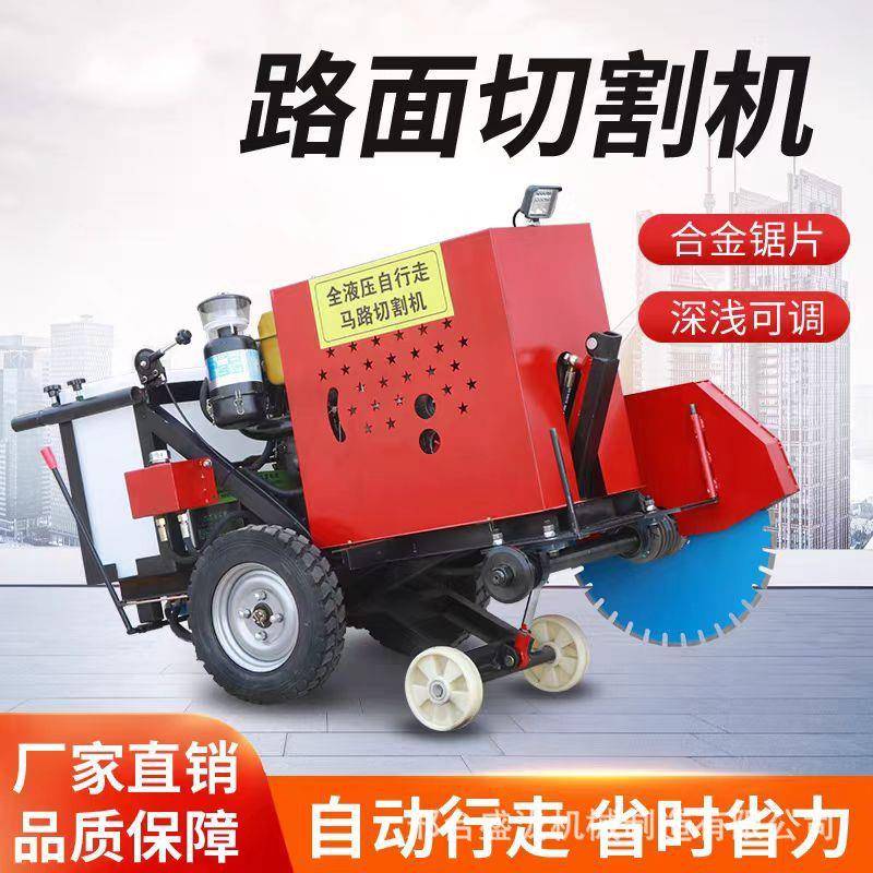 马路切割机液压式路面切割机高效切割工具工程精准安全作业的神器