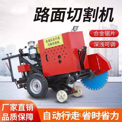 马路切割机液压式路面切割机高效切割工具工程精准安全作业的神器