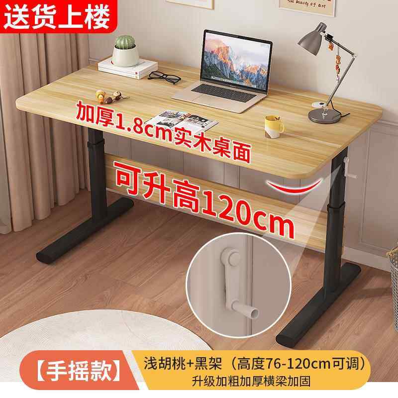 高档实木作升降桌电脑桌用卧室学生升写字家书桌简易可降办公桌子