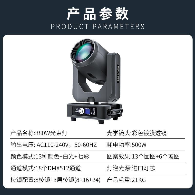 升级款380w光束灯酒吧婚庆电脑图案灯摇头灯光束灯380舞台灯光