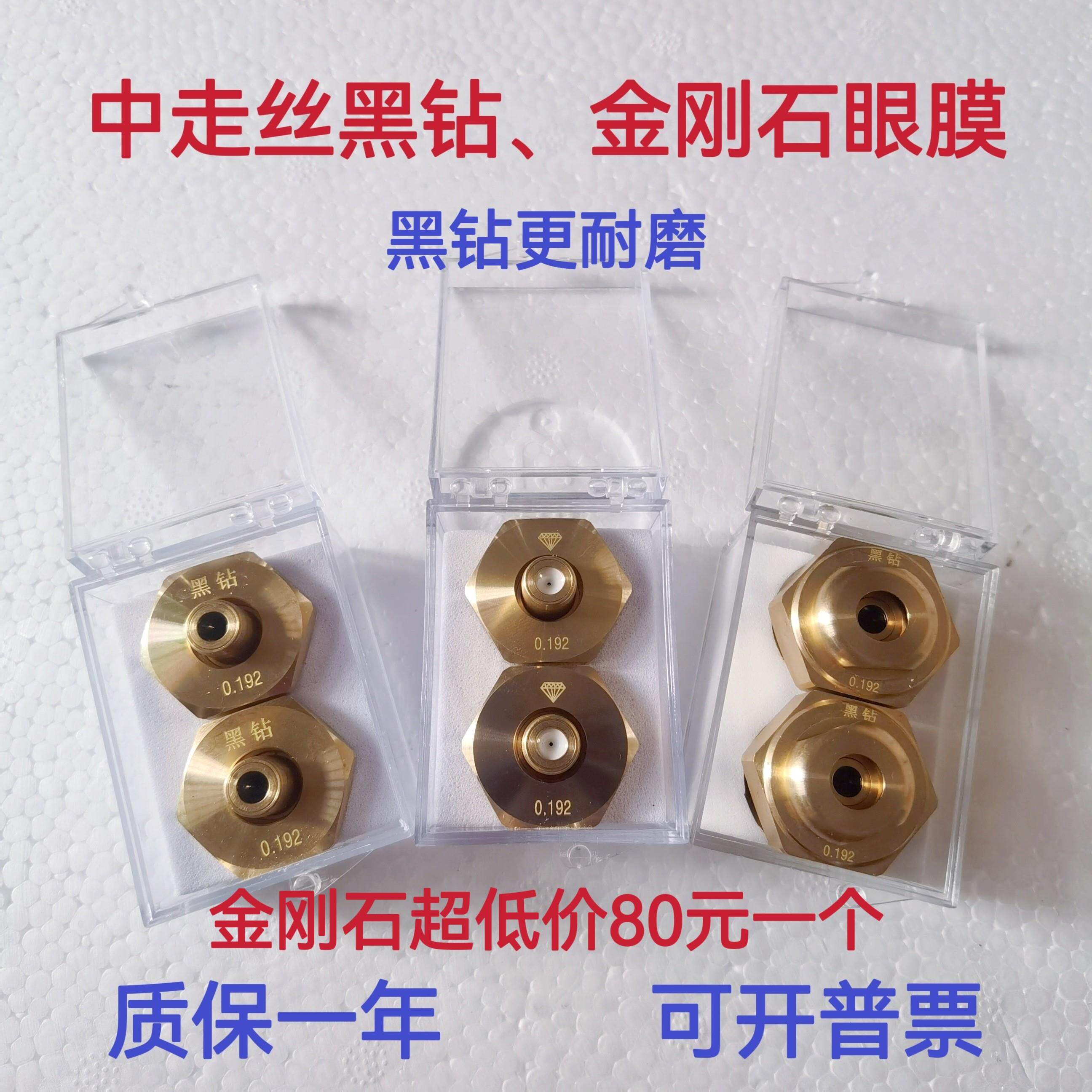 中走丝钻石眼膜中走丝加高防砸眼膜0.192红宝石陶瓷黑钻金刚石