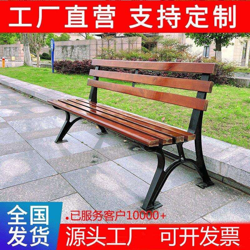 公园长椅室外座椅加厚防腐木厂家直销铁艺户外休闲三人带靠背座椅