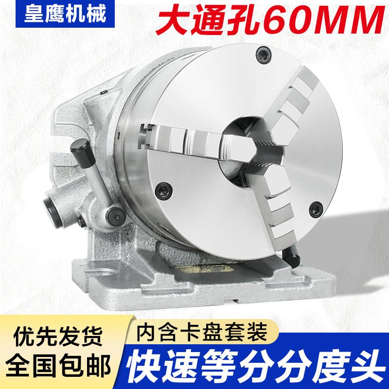 快速等分分度头铣床车床大通孔画 画圆分度器立卧两用精密万能分