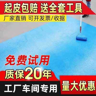 地坪漆水泥地面漆室内家用水性环氧树脂地板漆自流平防水耐磨油漆