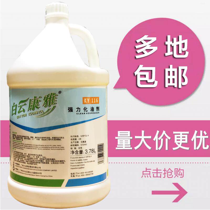 白云康雅强力化油剂清洗剂厨房油烟机去油污机油乳化剂包邮图片