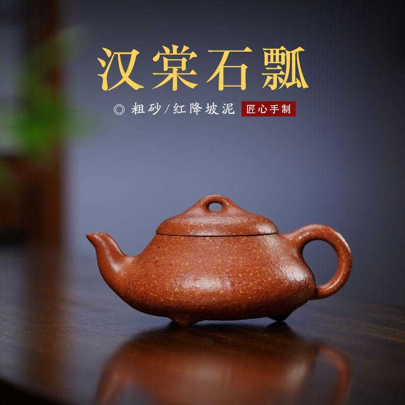全手工汉棠石瓢紫砂壶名家原矿粗砂红降坡泥茶壶筋纹器茶壶