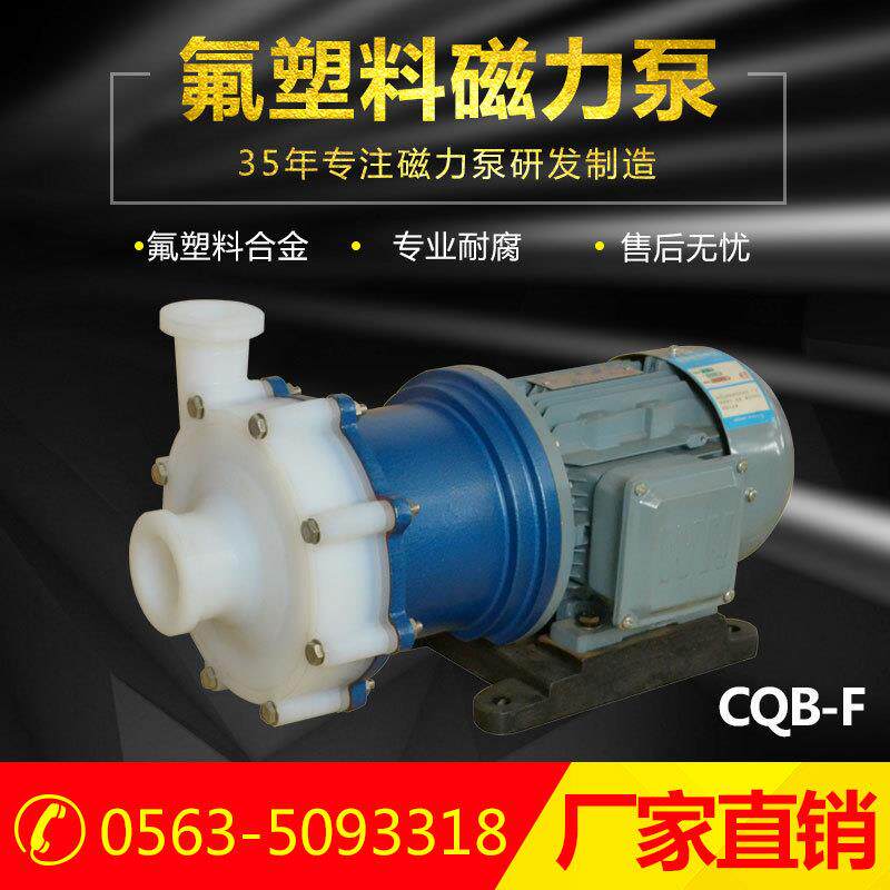 cqb氟塑料耐酸碱磁力泵 硝酸输送泵 卧式化工磁力泵 泵阀