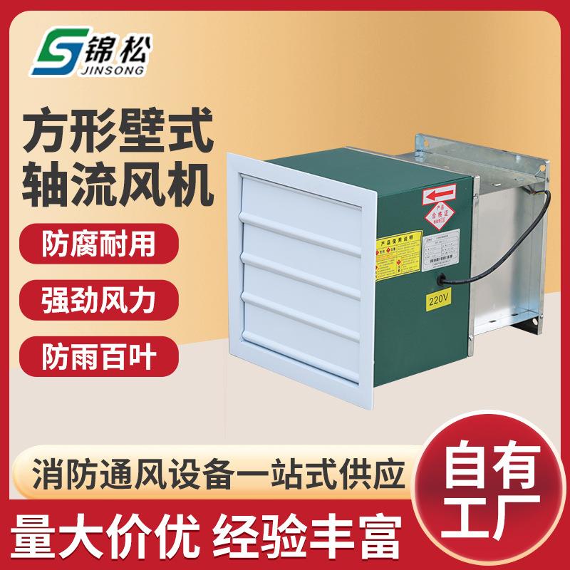 防爆方形壁式轴流风机低噪音壁式风机XBDZ工业防爆壁式轴流风机