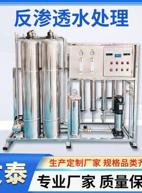 厂家直销反渗透水处理设备 单级不锈钢管纯水处理设备 商用净水器