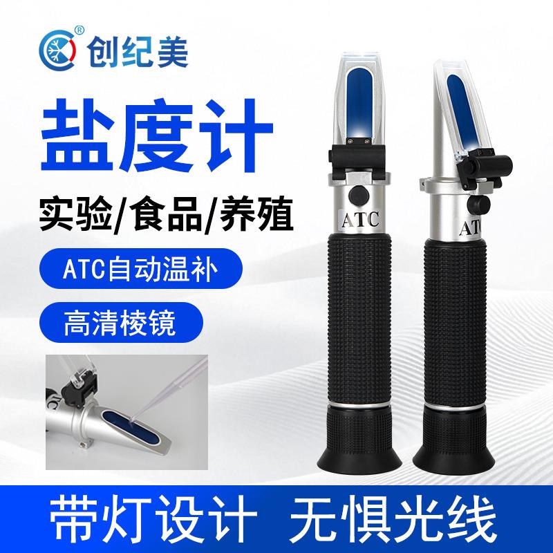 海水养殖盐度计手持折光仪水产专用ATC自动温补测盐器卤水密度计
