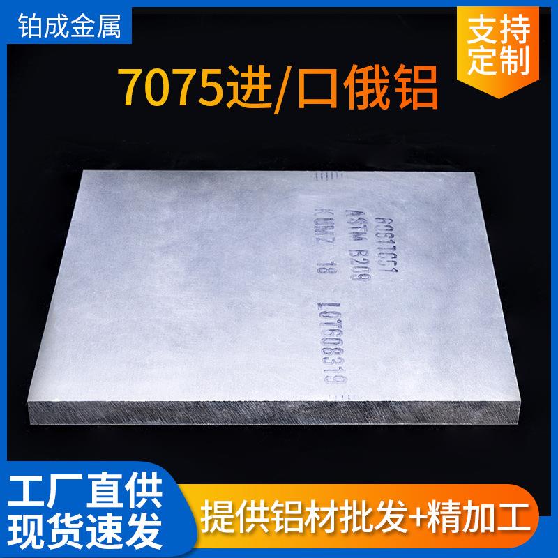 现货进/口俄铝7075铝板T6 HB150+超硬合金航空铝板铝块可零割