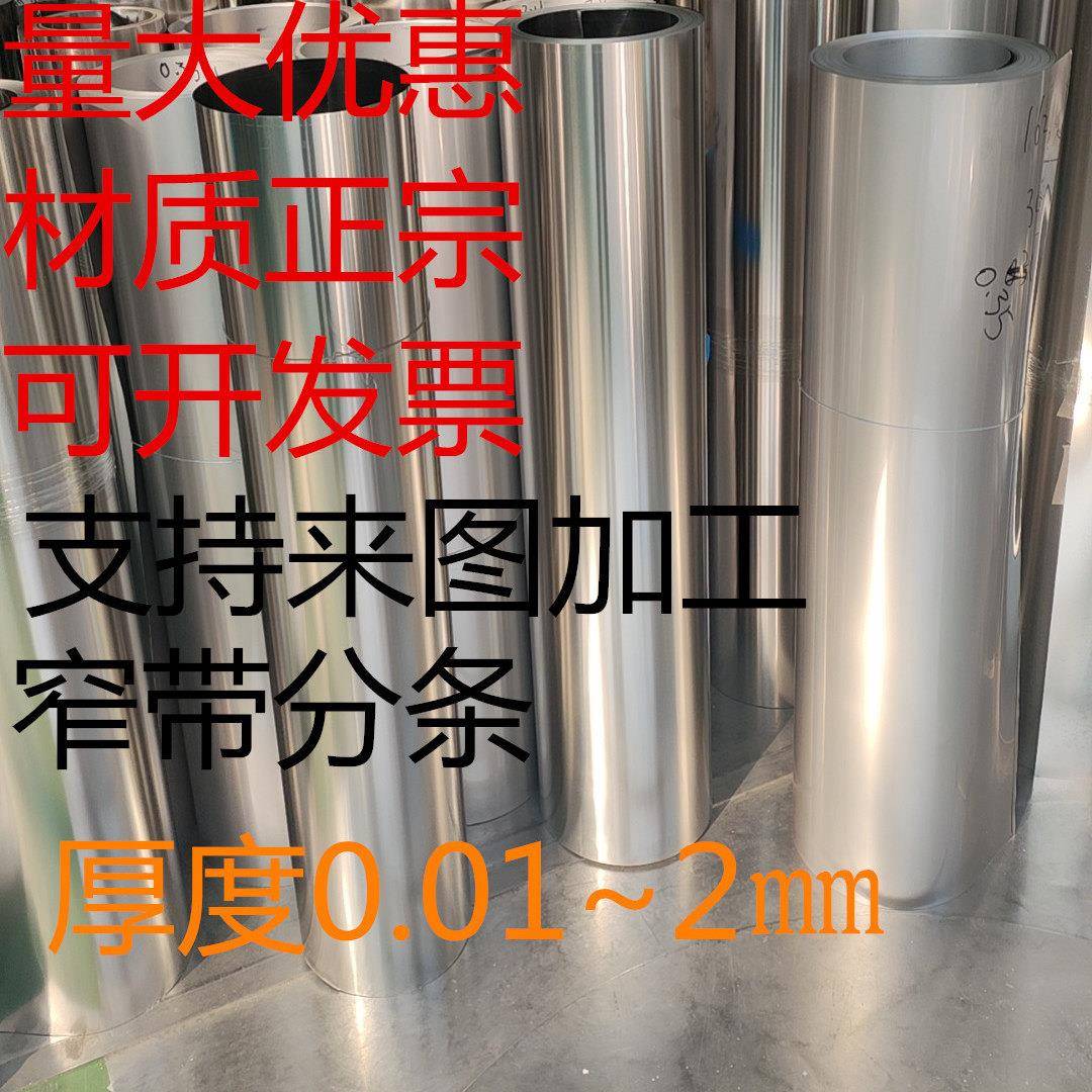 304不锈钢带 薄钢板 不锈钢保温皮 雨棚铁皮 薄钢片 屋面卷板卷带