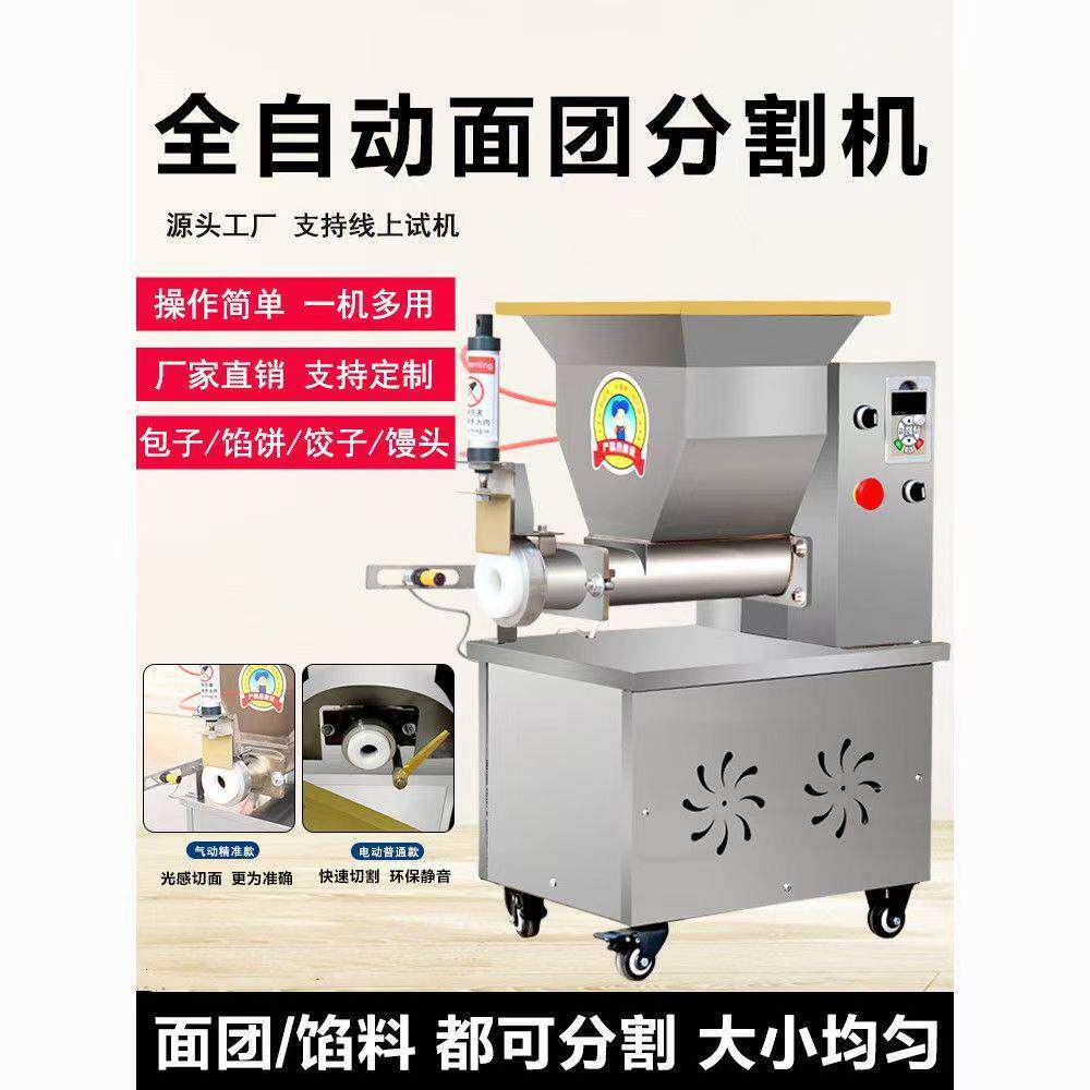 商用面团分割机多功能面剂子机月饼分馅机包子烧饼馒头分剂子机