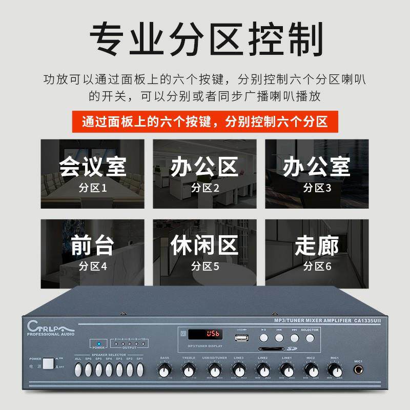 CTRLPA CA1335UII 350W 多媒体播放定压定阻合并式六分区广播功放