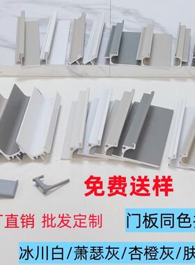 门板同色铝合金橱衣柜门隐形拉手肤感白灰色大L型L堵头款子母牛角