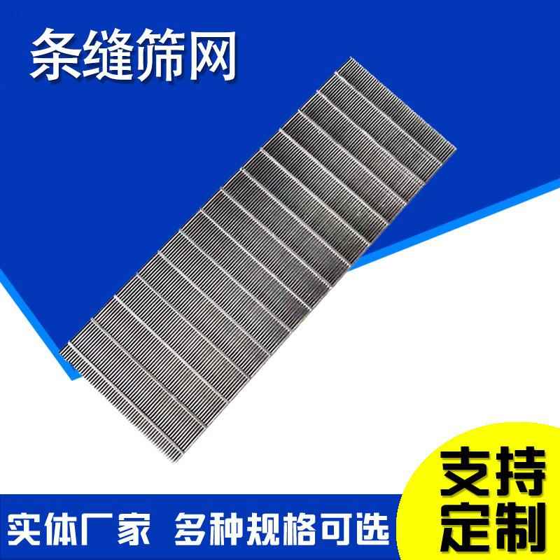 形楔形弧形筛板用振动筛板水处RSY理焊筛矿板不锈钢脱水条接缝筛